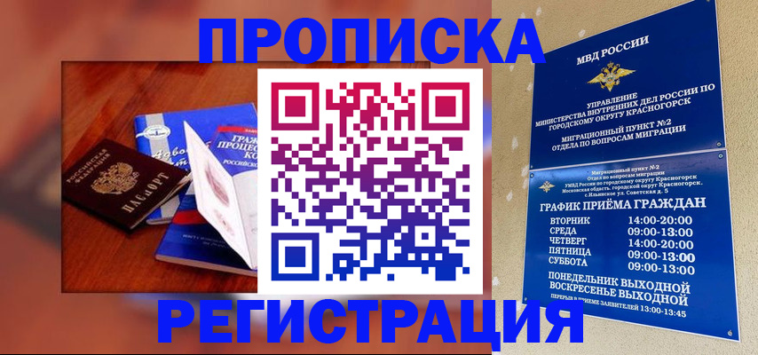 временная регистрация для школы в Красноуральске